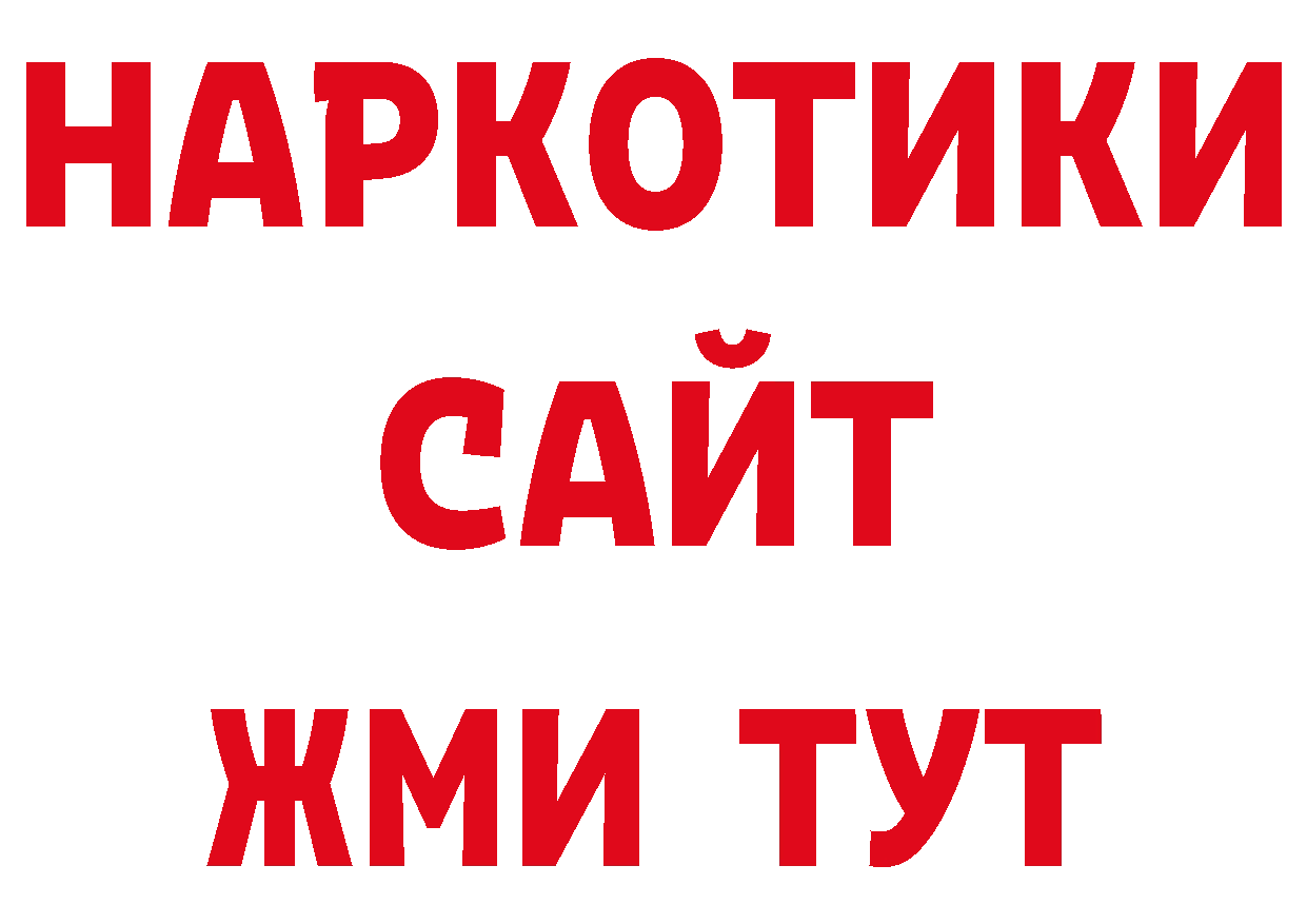 БУТИРАТ вода зеркало даркнет гидра Волжск