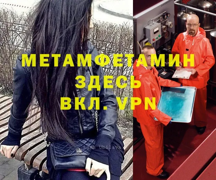 МЕТАМФЕТАМИН кристалл  купить закладку  Волжск 